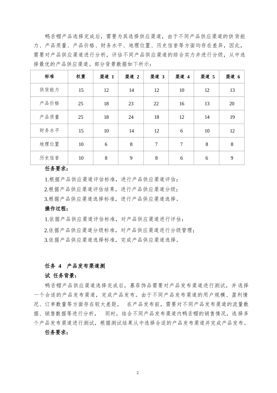 第十七届山东省职业院校技能大赛电子商务赛题第8套_第3页