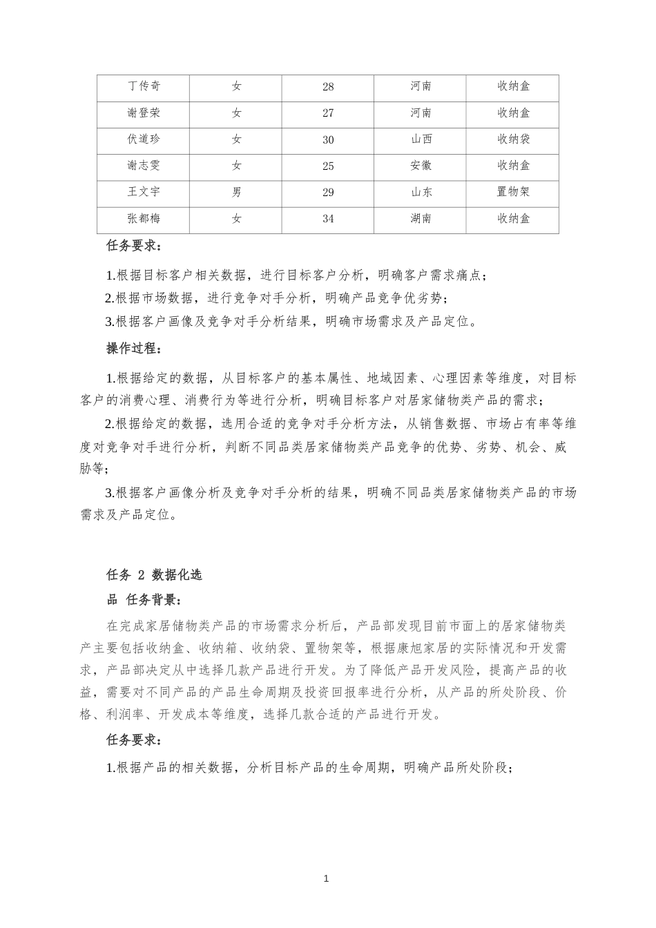 第十七届山东省职业院校技能大赛电子商务赛题第4套_第2页