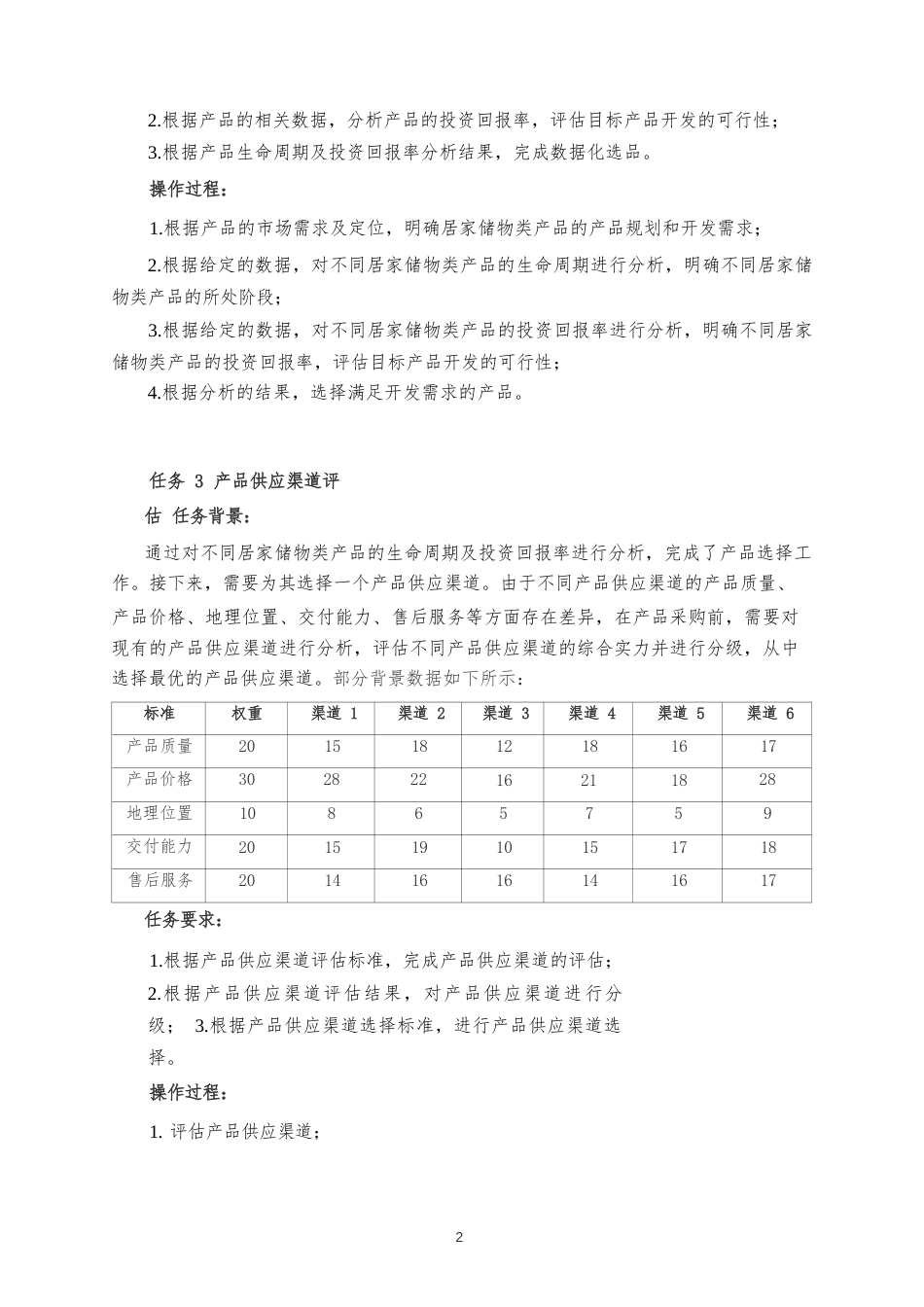 第十七届山东省职业院校技能大赛电子商务赛题第4套_第3页