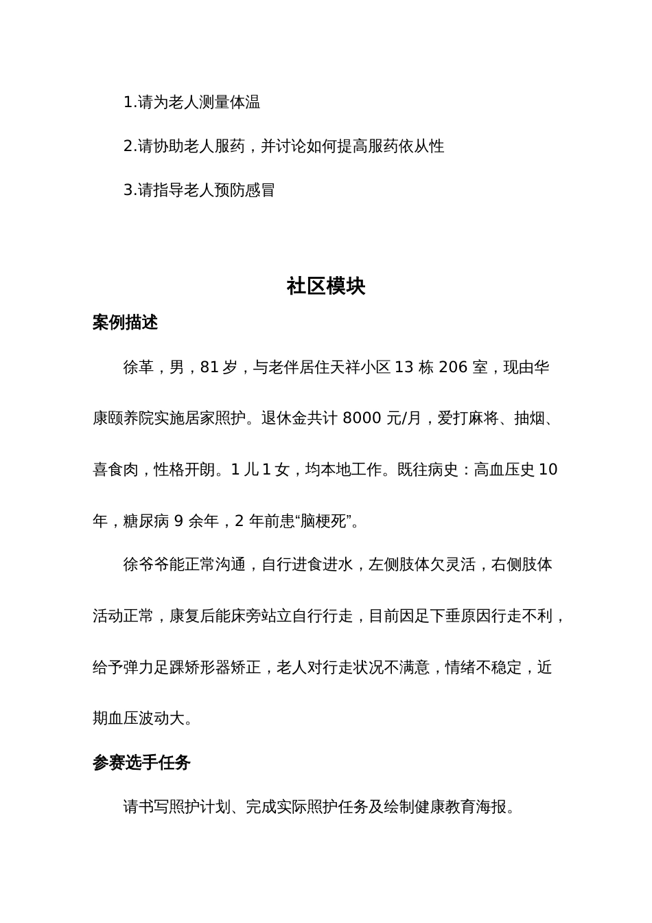 第十七届山东省职业院校技能大赛健康养老照护赛项赛题九_第2页