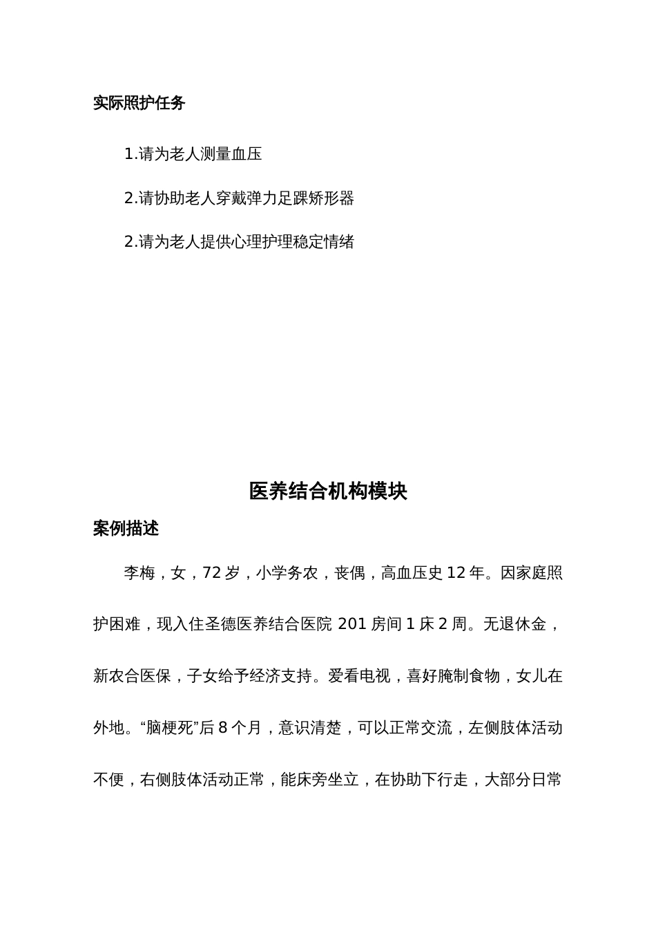 第十七届山东省职业院校技能大赛健康养老照护赛项赛题九_第3页