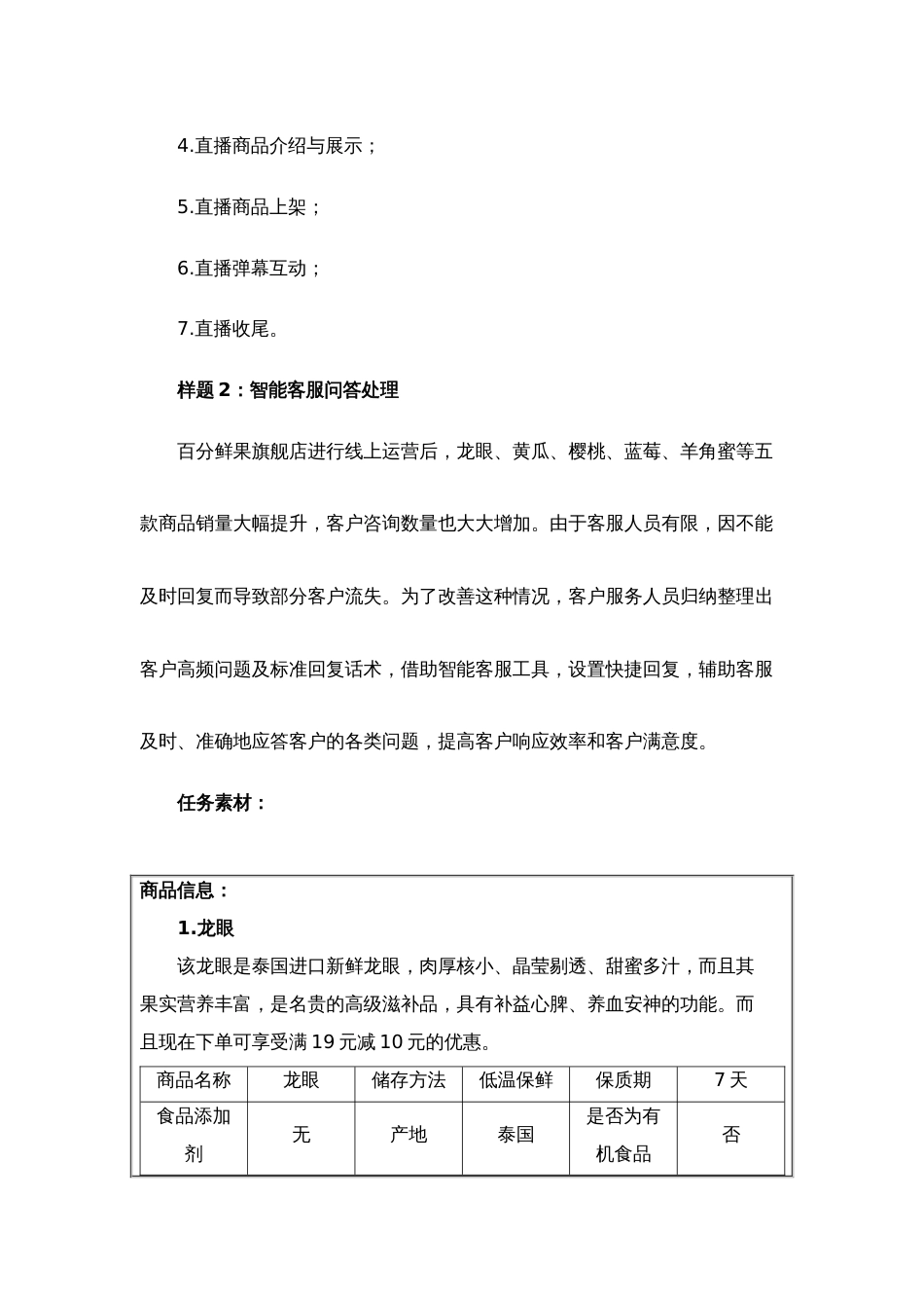 第十七届山东省职业院校技能大赛中职组“电子商务运营”赛项样题_第2页