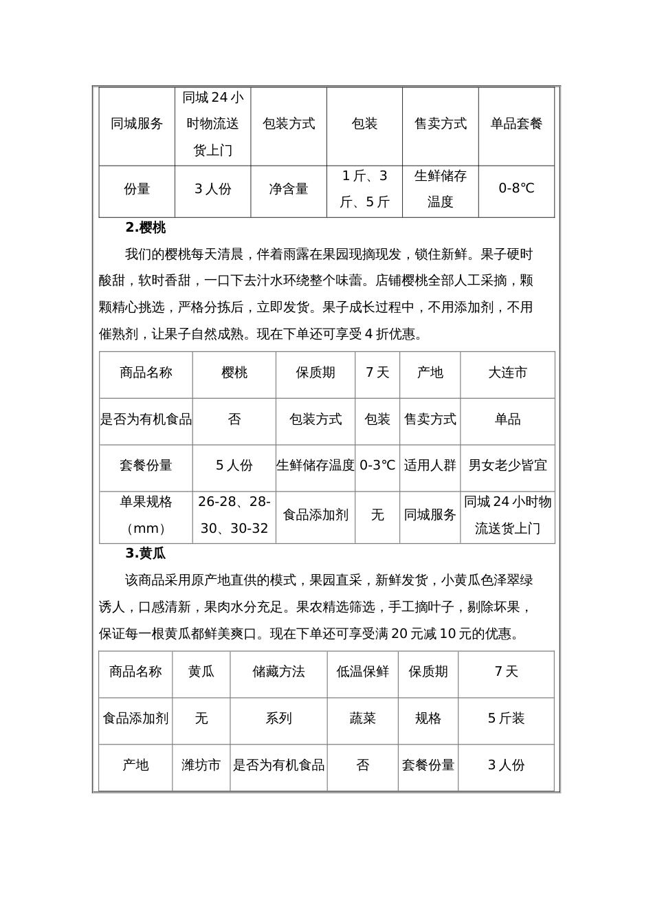 第十七届山东省职业院校技能大赛中职组“电子商务运营”赛项样题_第3页