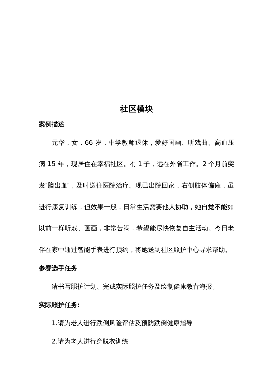 第十七届山东省职业院校技能大赛健康养老照护赛项赛题三_第2页