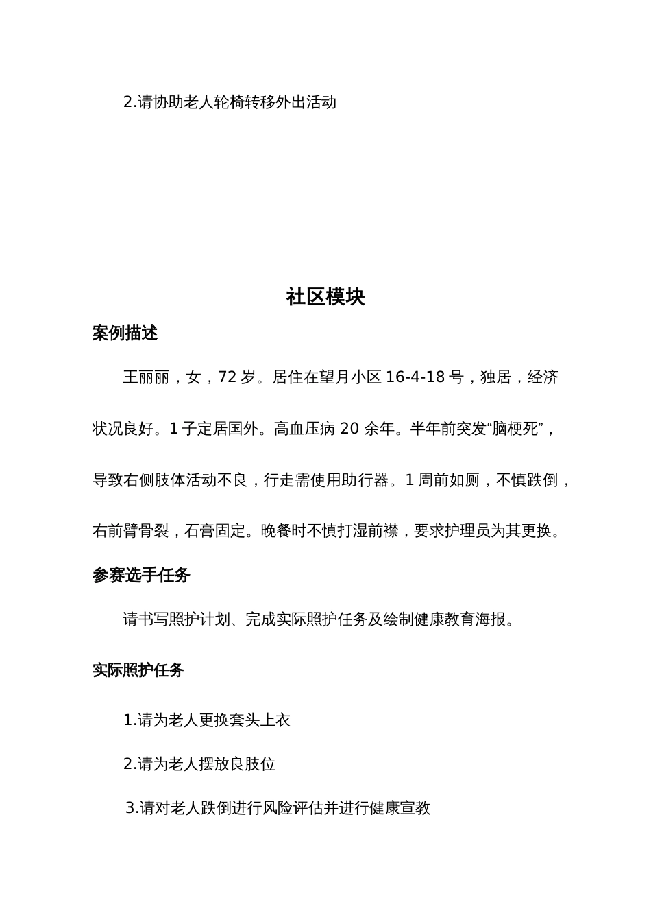 第十七届山东省职业院校技能大赛健康养老照护赛项赛题六_第2页