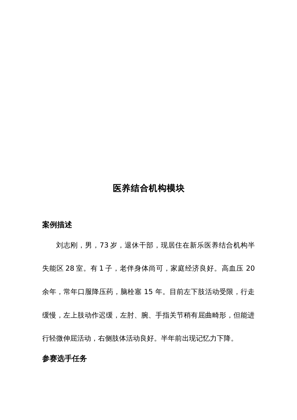 第十七届山东省职业院校技能大赛健康养老照护赛项赛题六_第3页