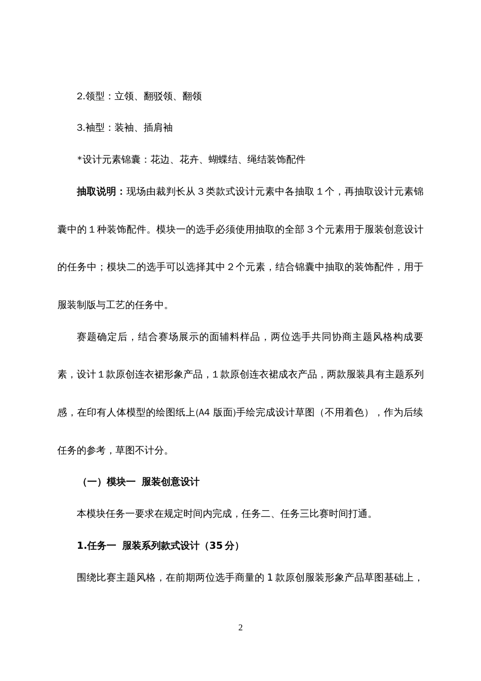 第十七届山东省职业院校技能大赛高职组服装创意设计与工艺赛项样题_第2页