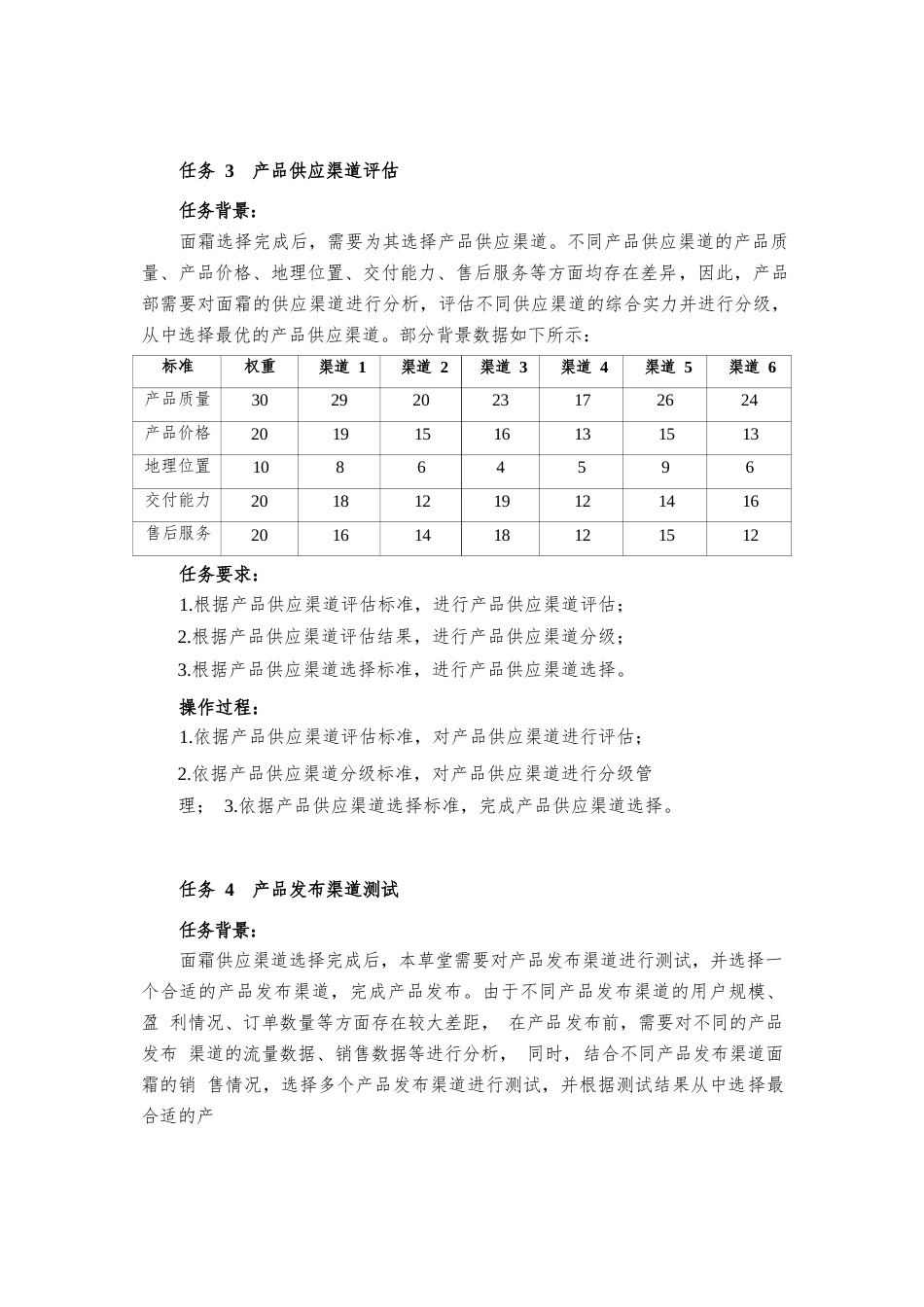 第十七届山东省职业院校技能大赛电子商务赛题第7套_第3页