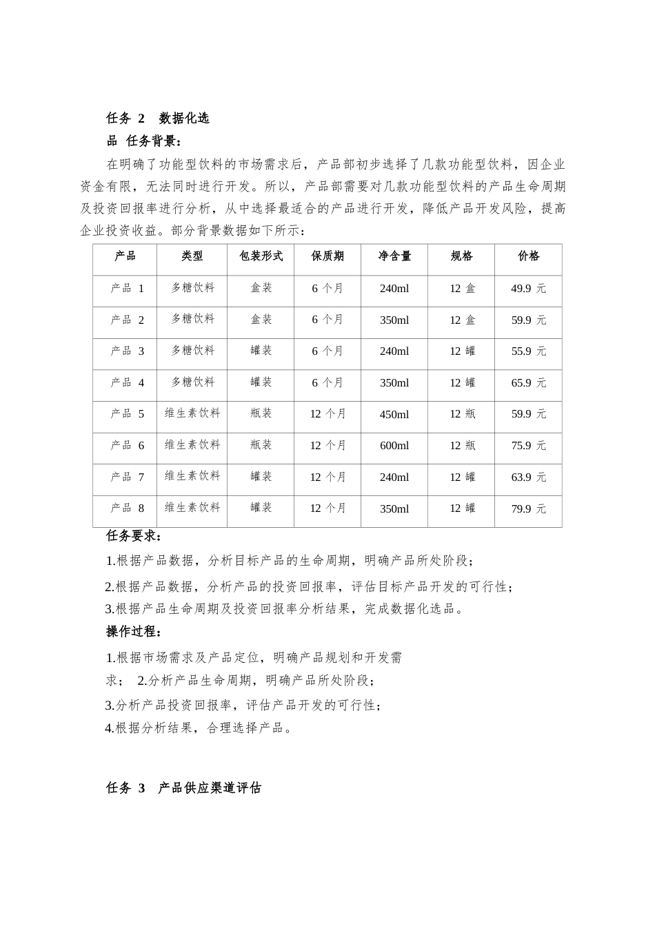 第十七届山东省职业院校技能大赛电子商务赛题第5套_第2页