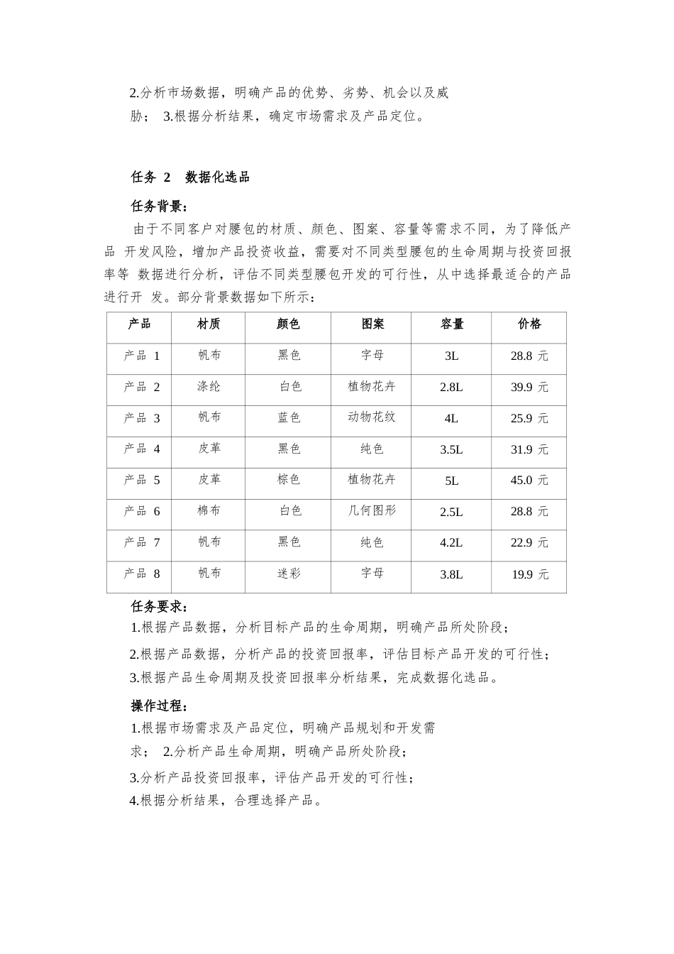 第十七届山东省职业院校技能大赛电子商务赛题第6套_第2页