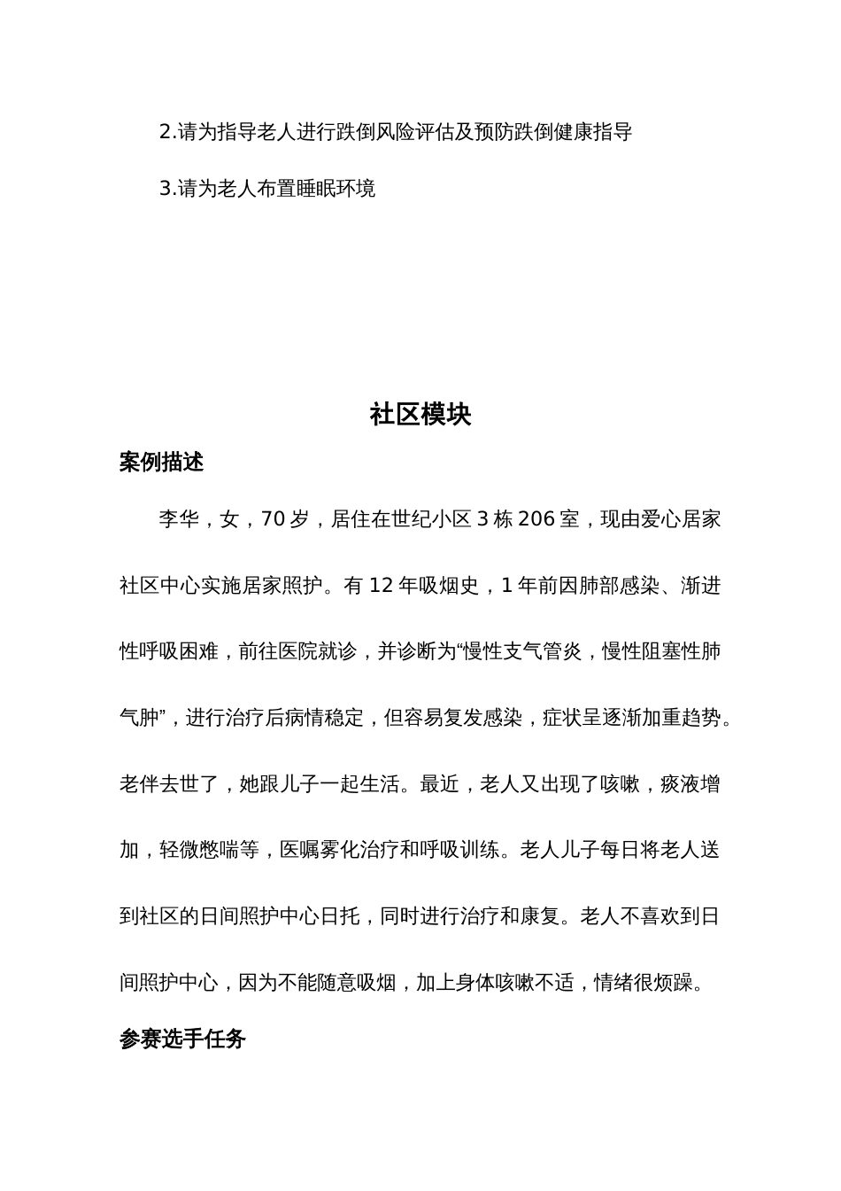 第十七届山东省职业院校技能大赛健康养老照护赛项赛题八_第2页