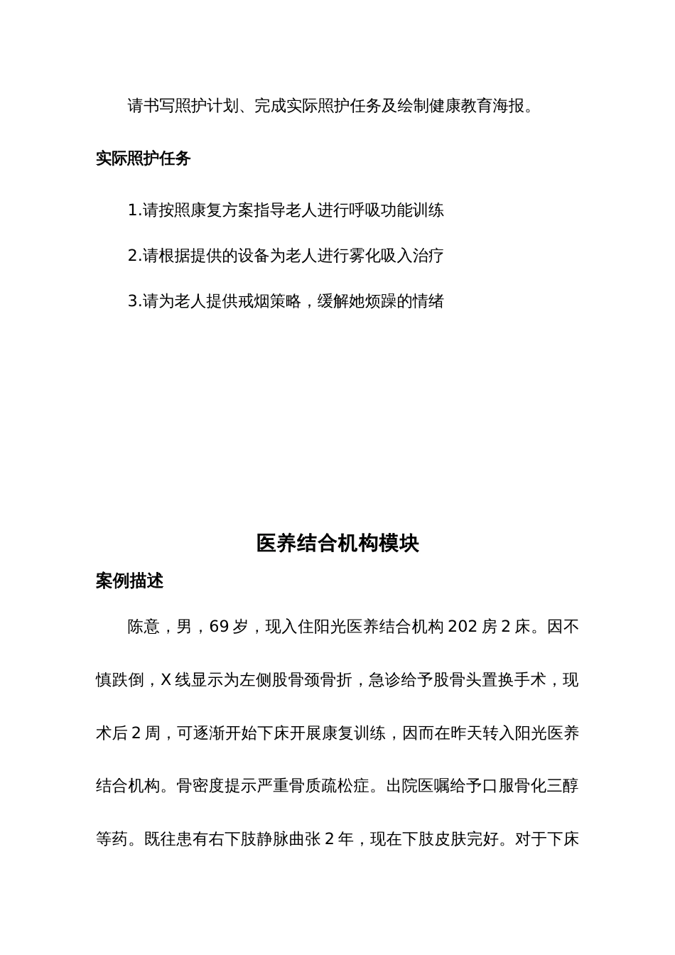 第十七届山东省职业院校技能大赛健康养老照护赛项赛题八_第3页