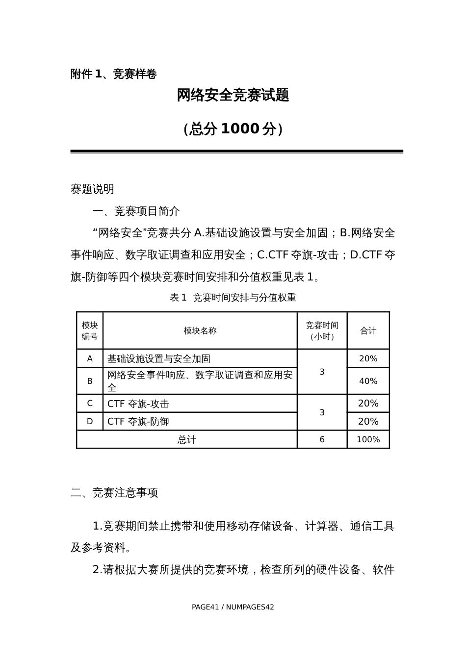 第十七届山东省职业院校技能大赛网络安全竞赛试题_第1页