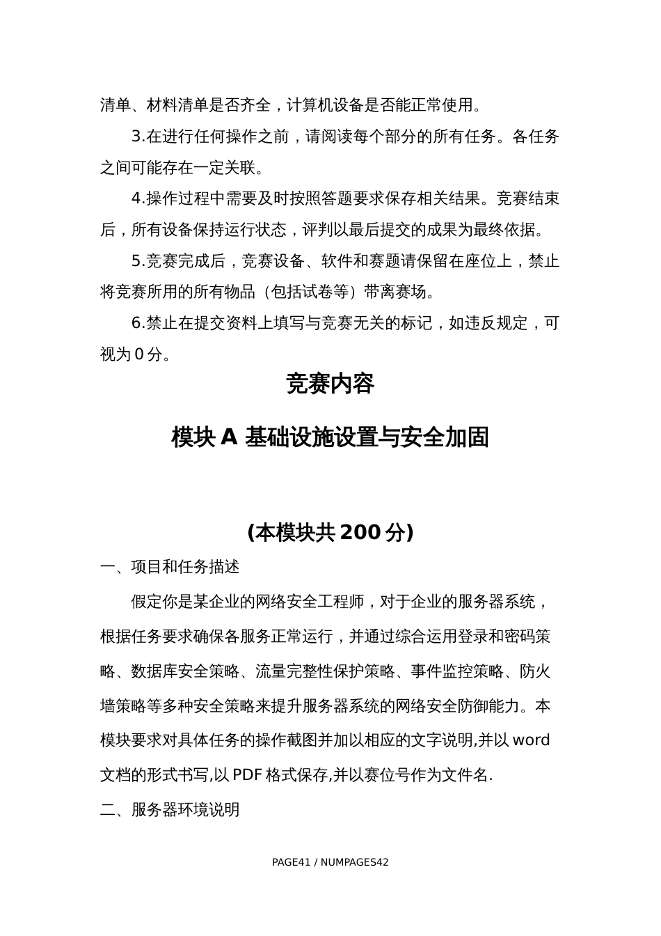 第十七届山东省职业院校技能大赛网络安全竞赛试题_第2页