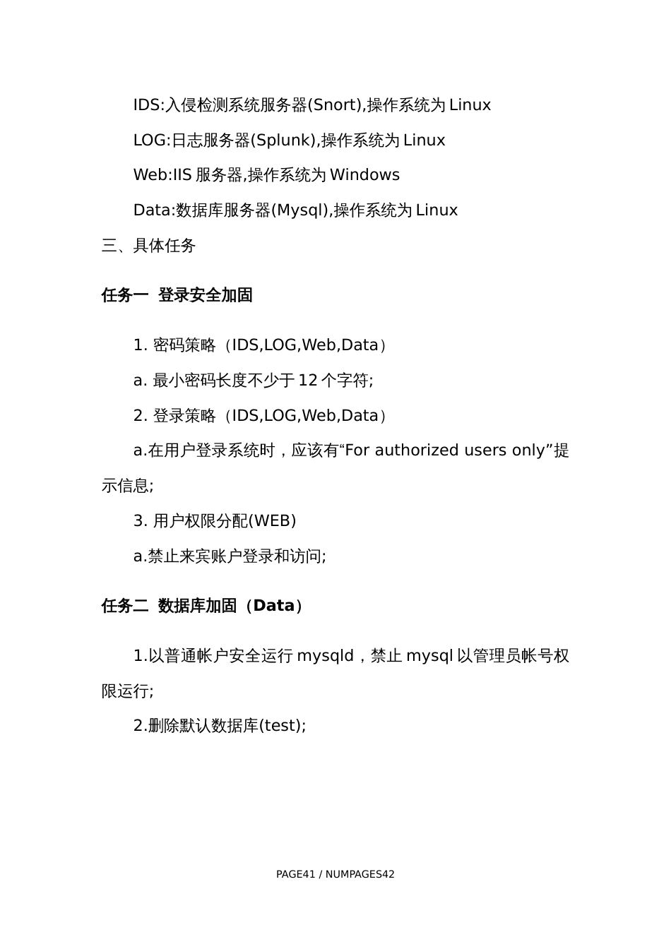 第十七届山东省职业院校技能大赛网络安全竞赛试题_第3页