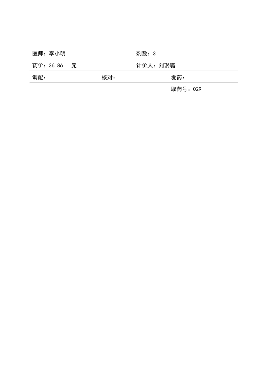 第十七届山东省职业院校技能大赛中药调剂操作样题B卷_第2页