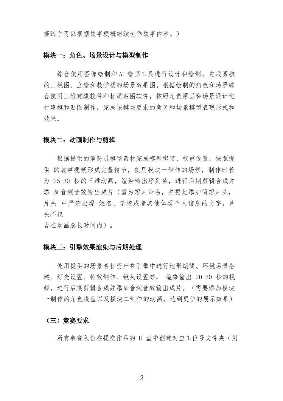 第十七届山东省职业院校技能大赛高职组“数字艺术设计”赛项样题05消防演练_第2页