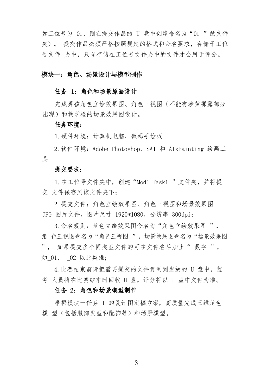 第十七届山东省职业院校技能大赛高职组“数字艺术设计”赛项样题05消防演练_第3页