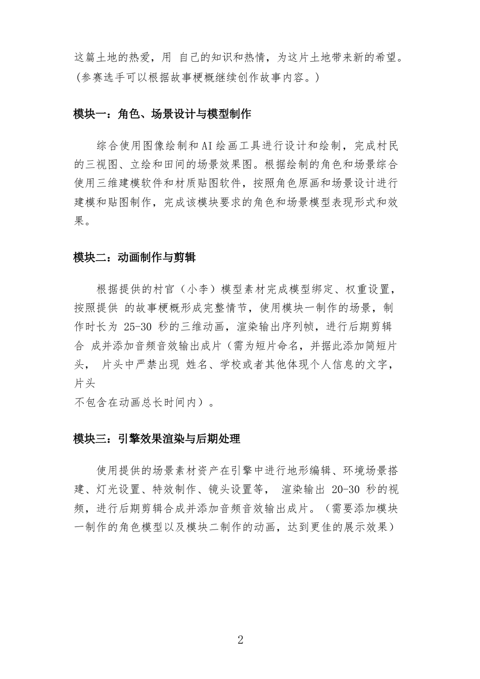 第十七届山东省职业院校技能大赛高职组“数字艺术设计”赛项样题10乡村振兴_第2页