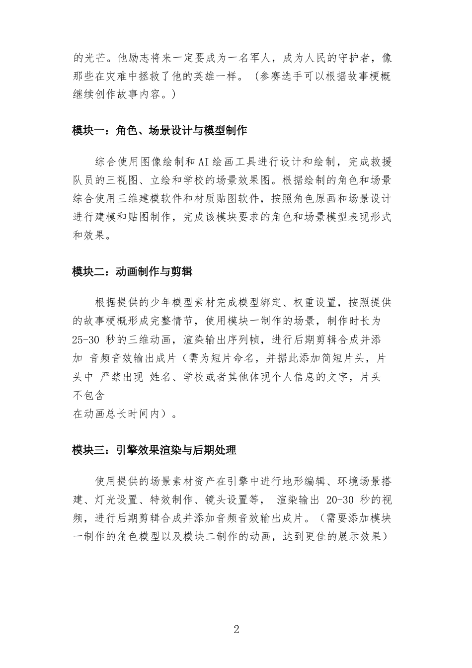 第十七届山东省职业院校技能大赛高职组“数字艺术设计”赛项样题02重生之光_第2页