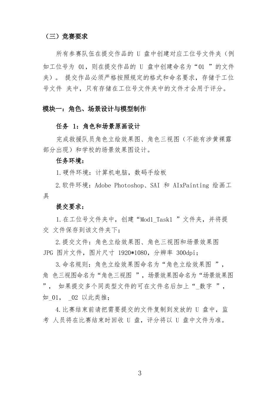 第十七届山东省职业院校技能大赛高职组“数字艺术设计”赛项样题02重生之光_第3页