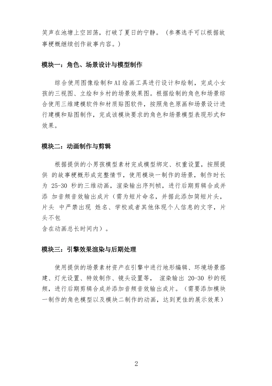 第十七届山东省职业院校技能大赛高职组“数字艺术设计”赛项样题09童年趣事_第2页