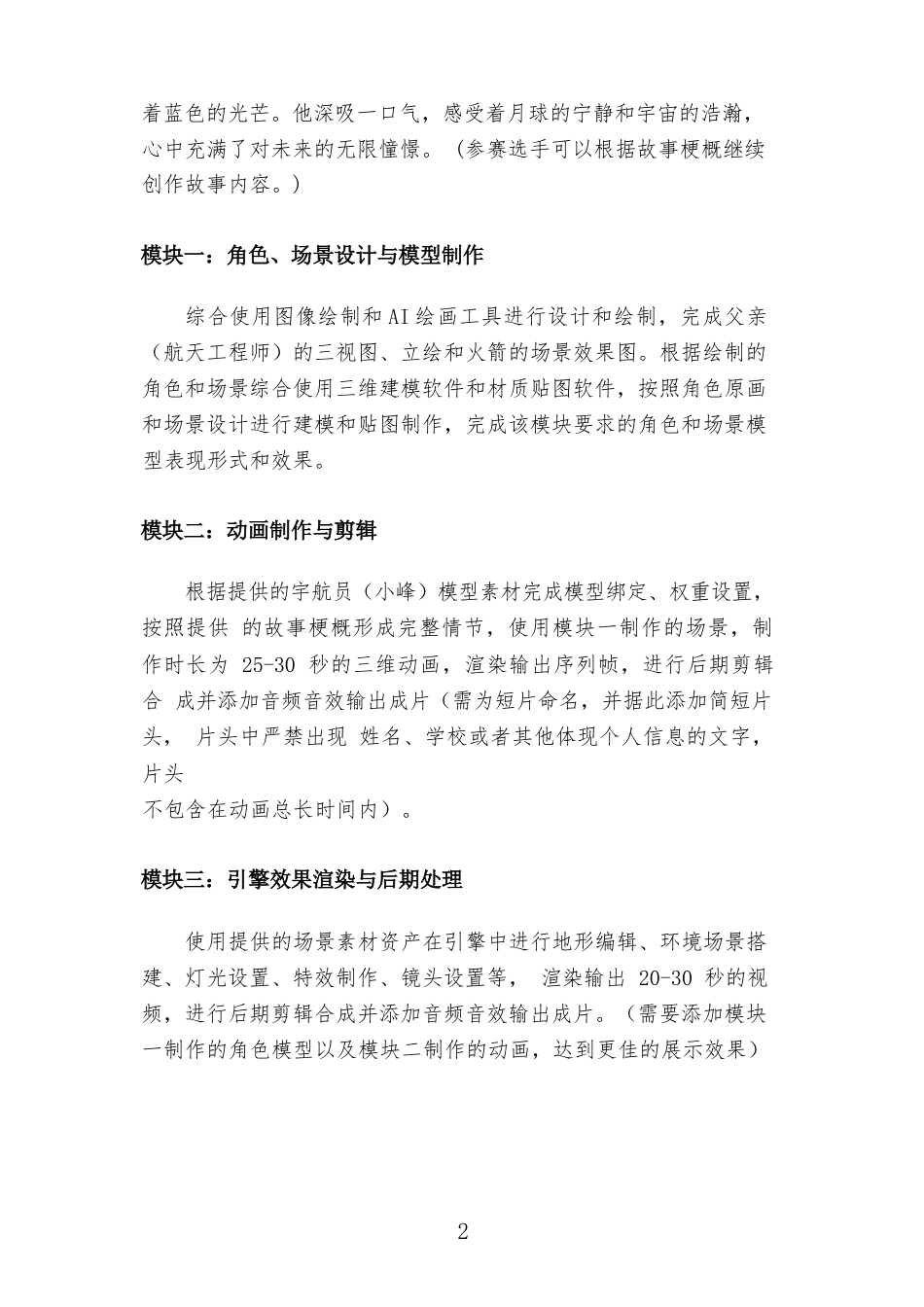 第十七届山东省职业院校技能大赛高职组“数字艺术设计”赛项样题04月球之旅_第2页