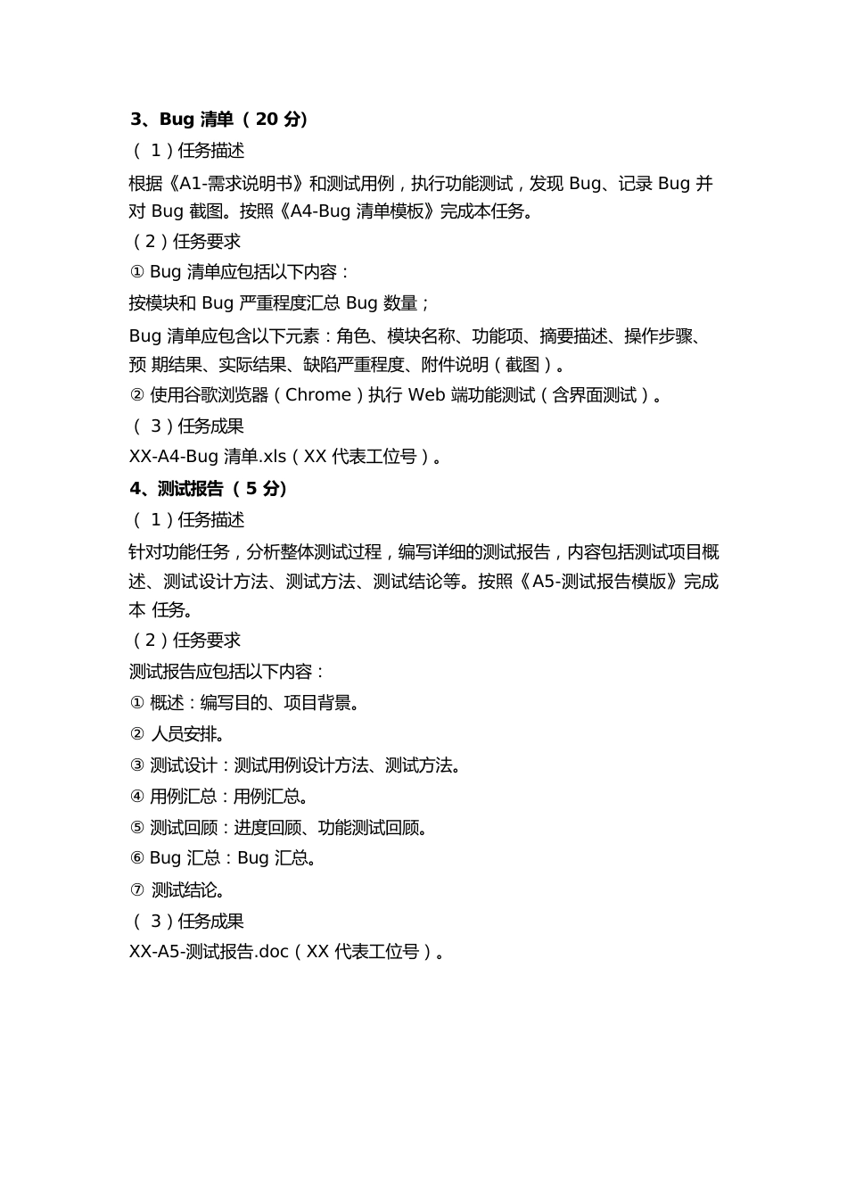 第十七届山东省职业院校技能大赛高职组“软件测试”赛项样题_第2页