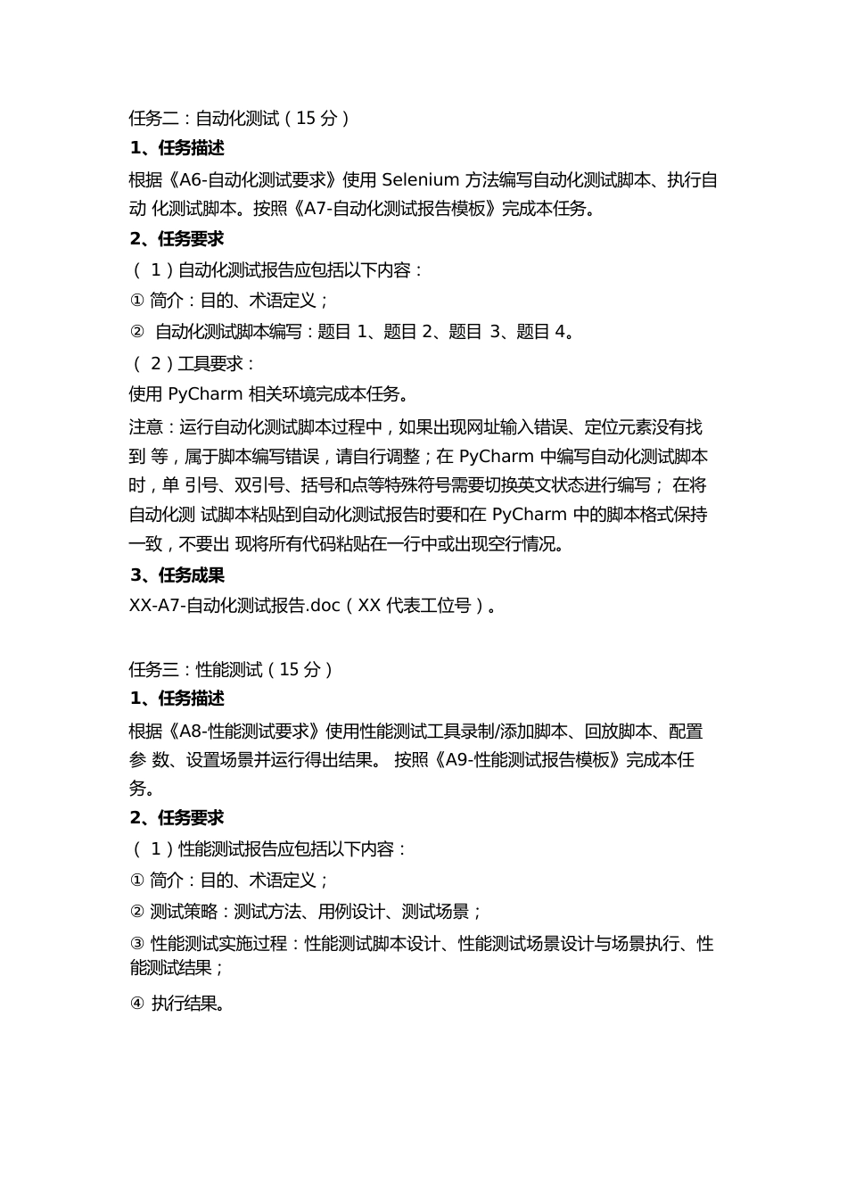 第十七届山东省职业院校技能大赛高职组“软件测试”赛项样题_第3页