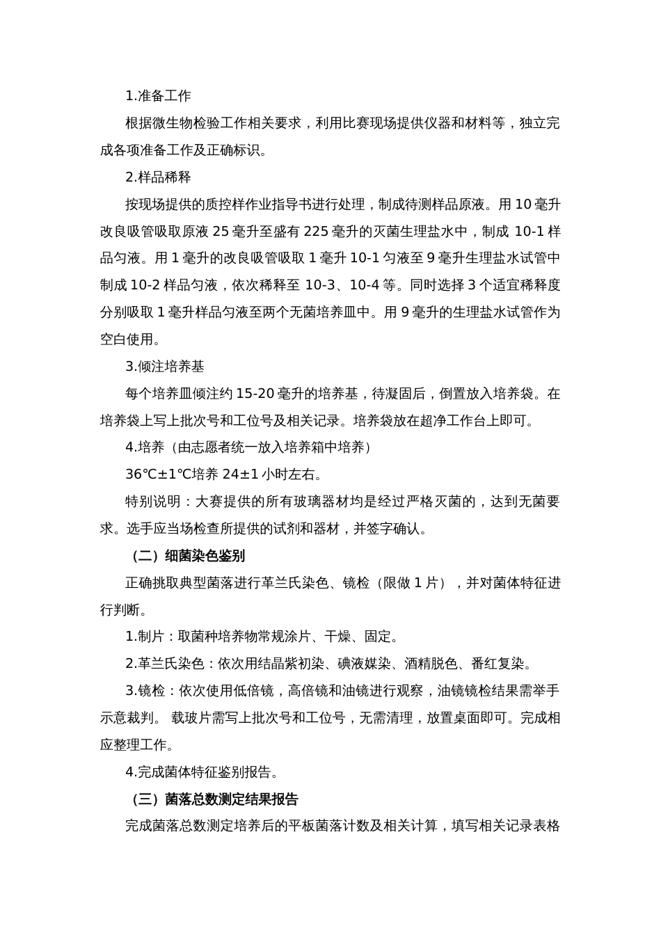 第十七届山东省职业院校技能大赛食品安全与质量检测赛项样题_第2页