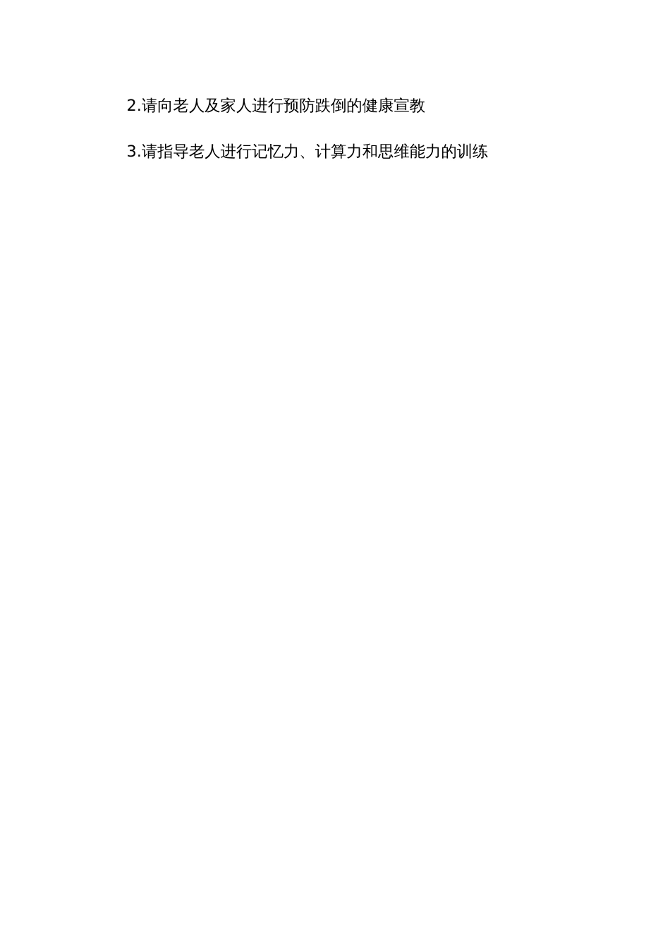 第十七届山东省职业院校技能大赛健康养老照护赛项赛题二_第2页