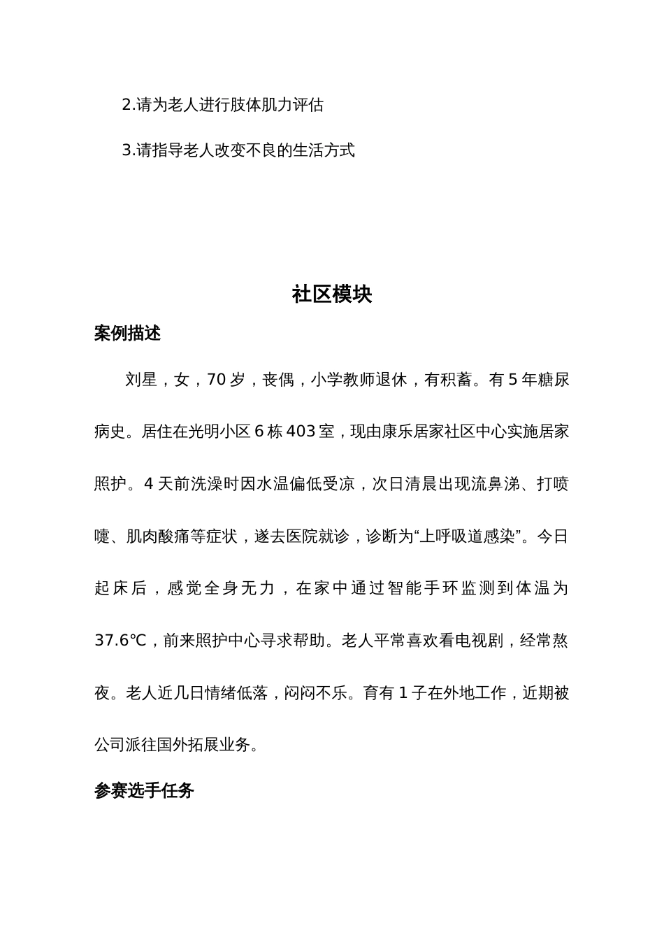 第十七届山东省职业院校技能大赛健康养老照护赛项赛题一_第2页