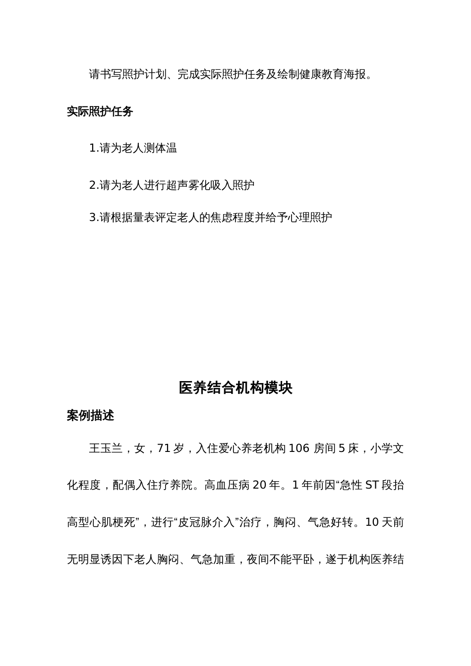 第十七届山东省职业院校技能大赛健康养老照护赛项赛题一_第3页