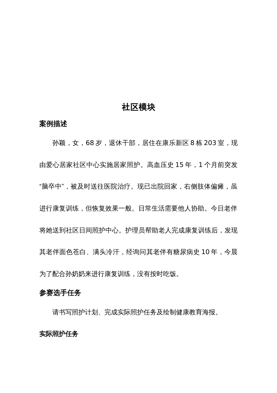 第十七届山东省职业院校技能大赛健康养老照护赛项赛题十_第2页