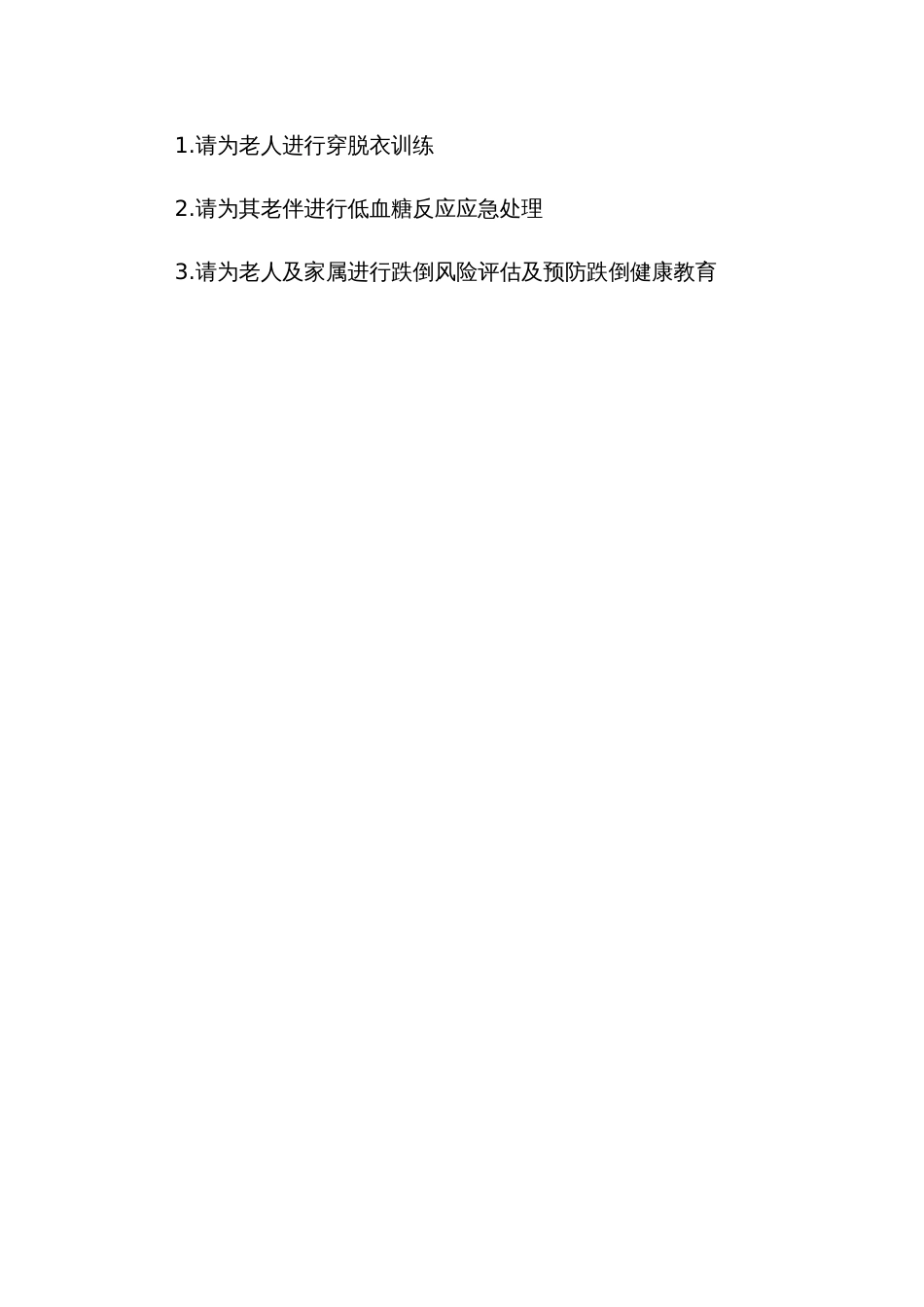 第十七届山东省职业院校技能大赛健康养老照护赛项赛题十_第3页