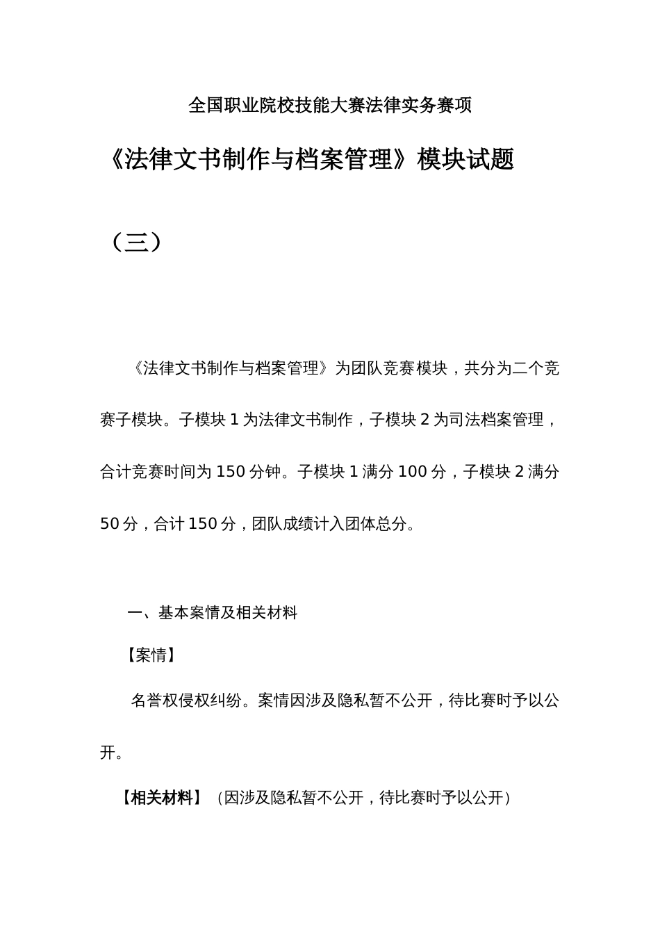 第十七届山东省职业院校技能大赛法律实务赛题第3套（模块二）_第1页