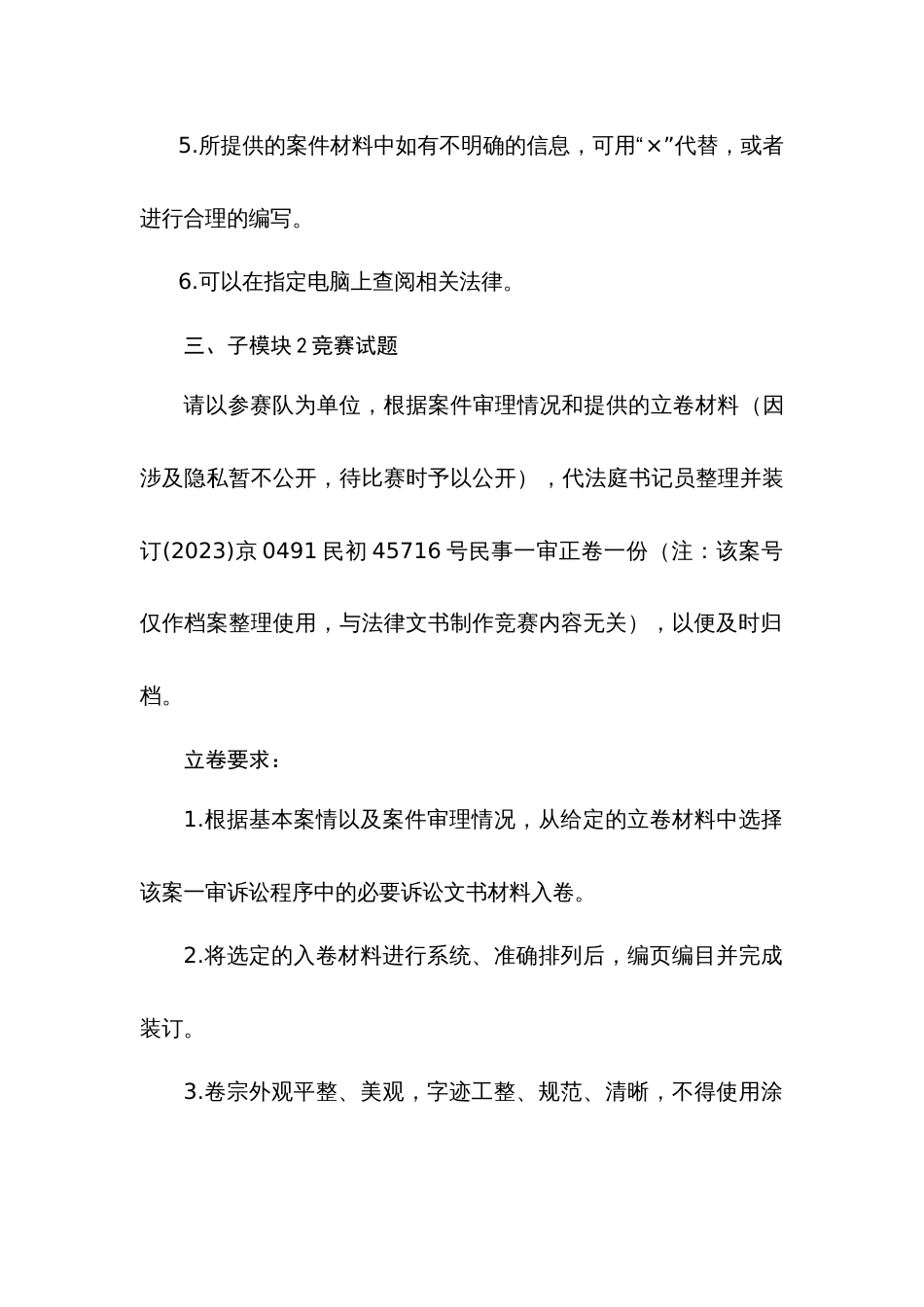 第十七届山东省职业院校技能大赛法律实务赛题第3套（模块二）_第3页