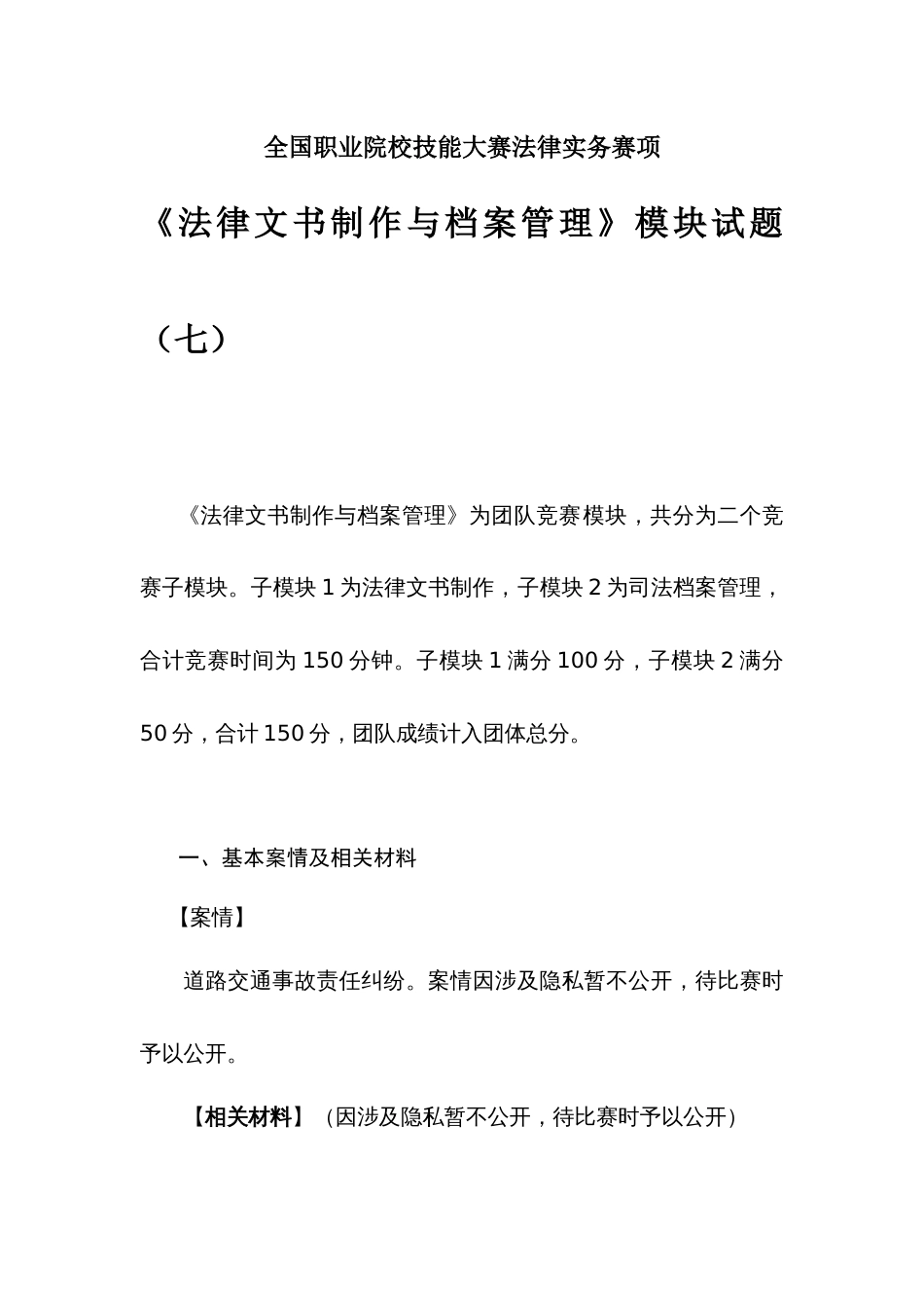 第十七届山东省职业院校技能大赛法律实务赛题第7套（模块二）_第1页