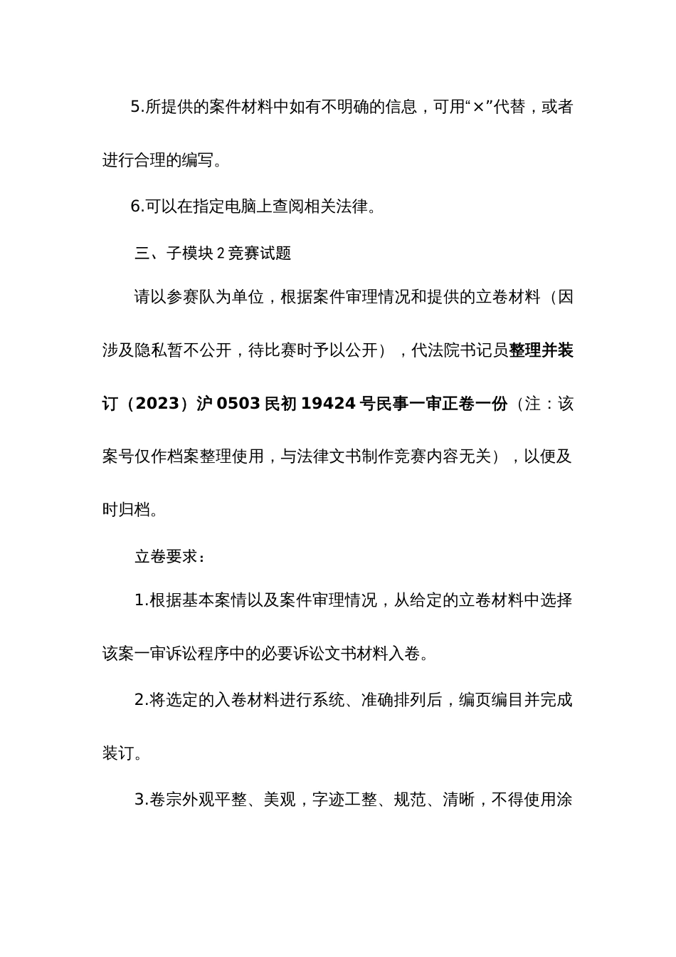 第十七届山东省职业院校技能大赛法律实务赛题第7套（模块二）_第3页