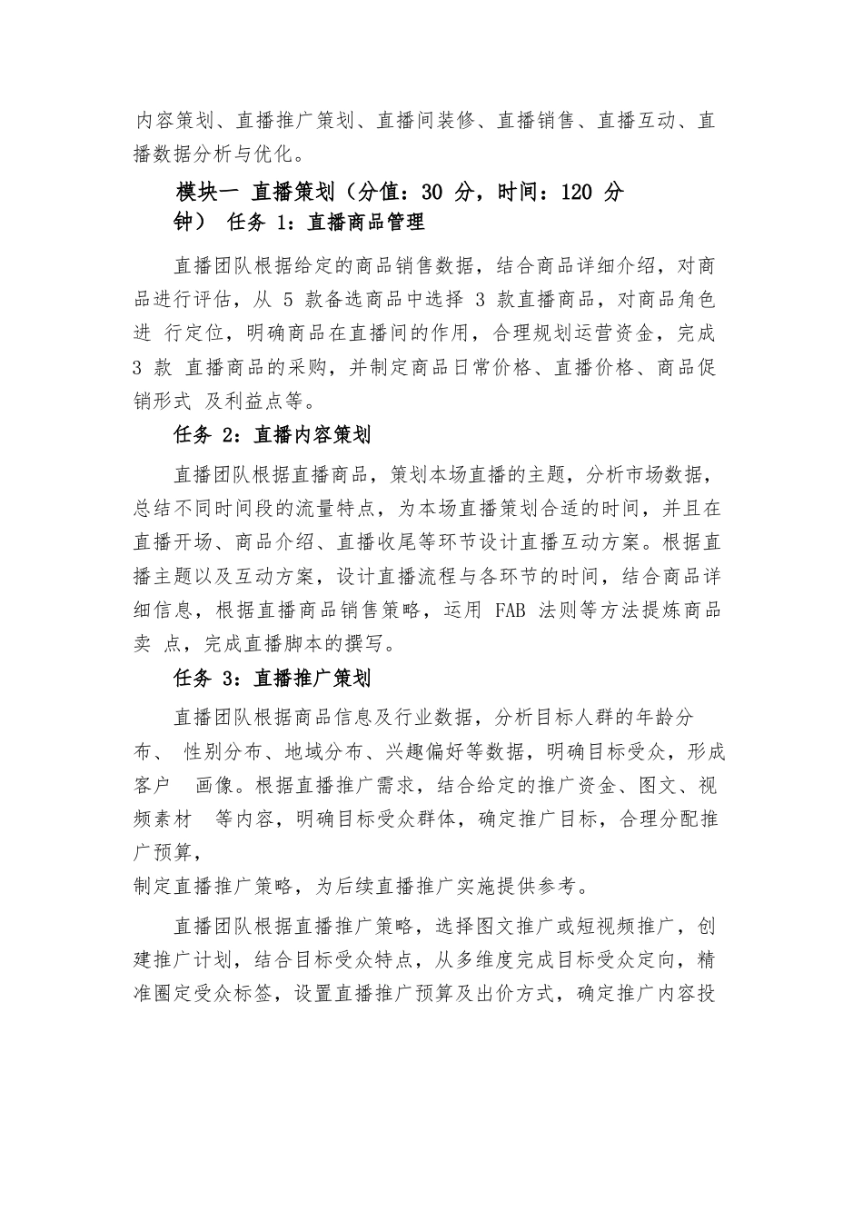 第十七届山东省职业院校技能大赛直播电商赛项赛题第4套_第2页