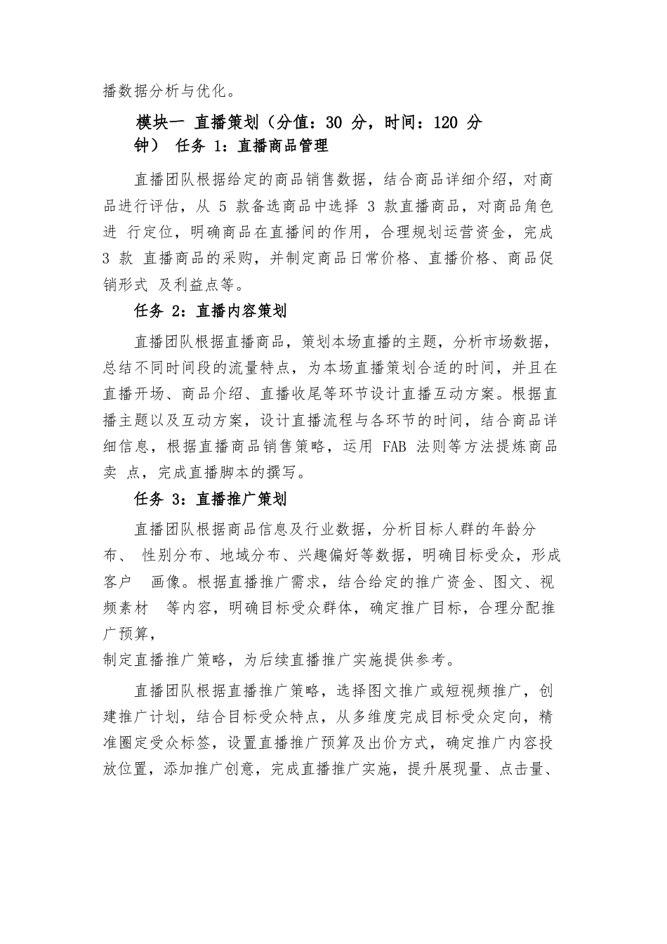 第十七届山东省职业院校技能大赛直播电商赛项赛题第6套_第2页