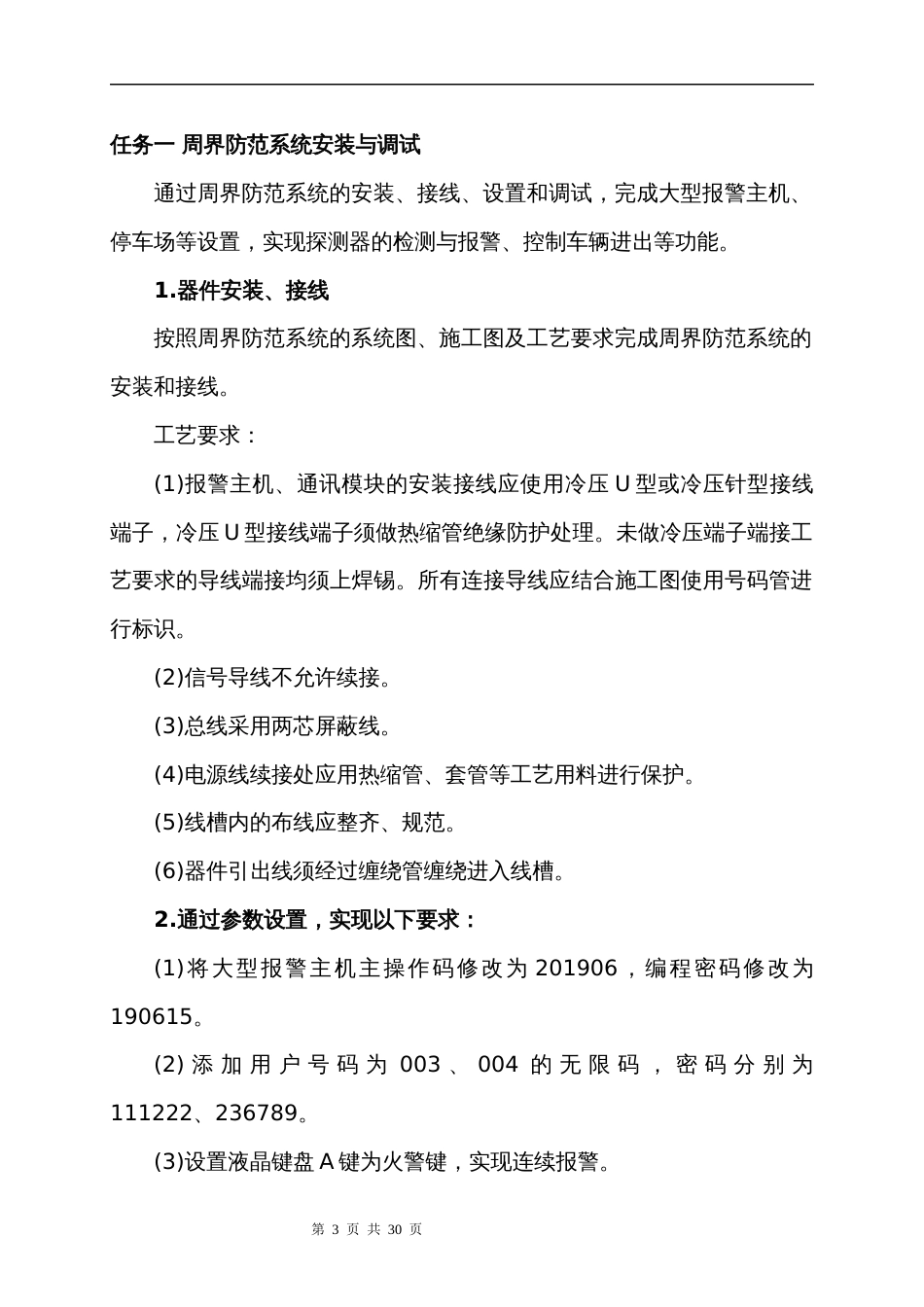 第十七届山东省职业院校技能大赛建筑智能化系统安装与调试模块B赛题第4套_第3页