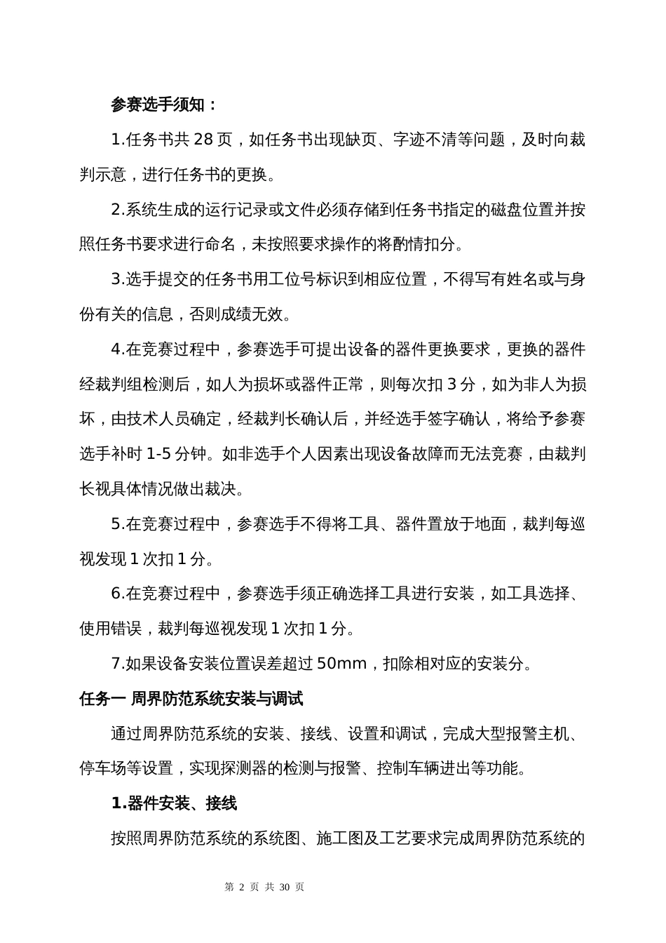 第十七届山东省职业院校技能大赛建筑智能化系统安装与调试模块B赛题第7套_第2页