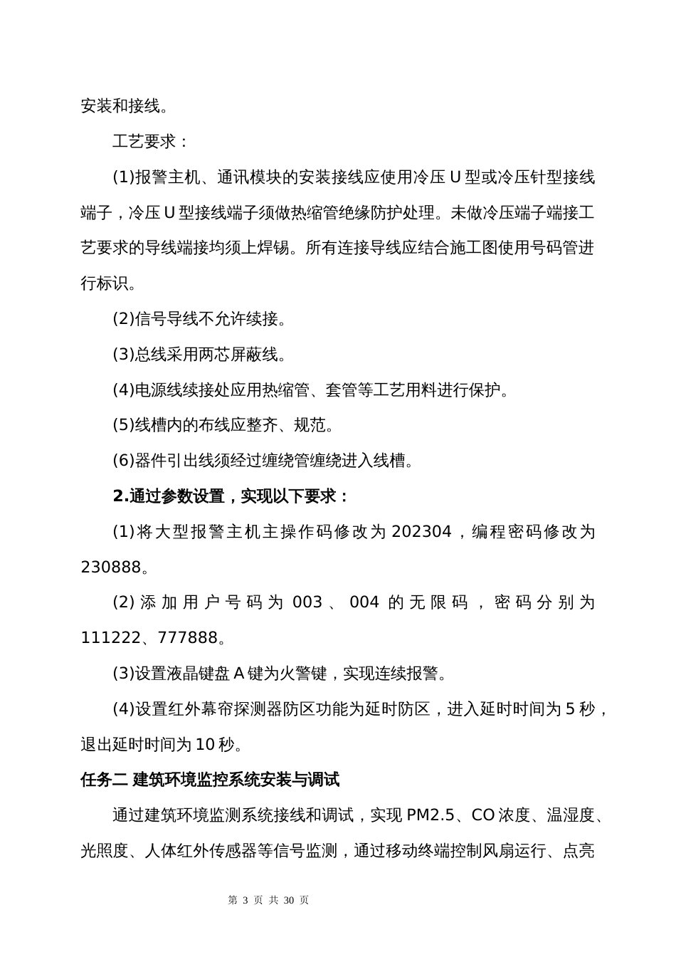 第十七届山东省职业院校技能大赛建筑智能化系统安装与调试模块B赛题第7套_第3页