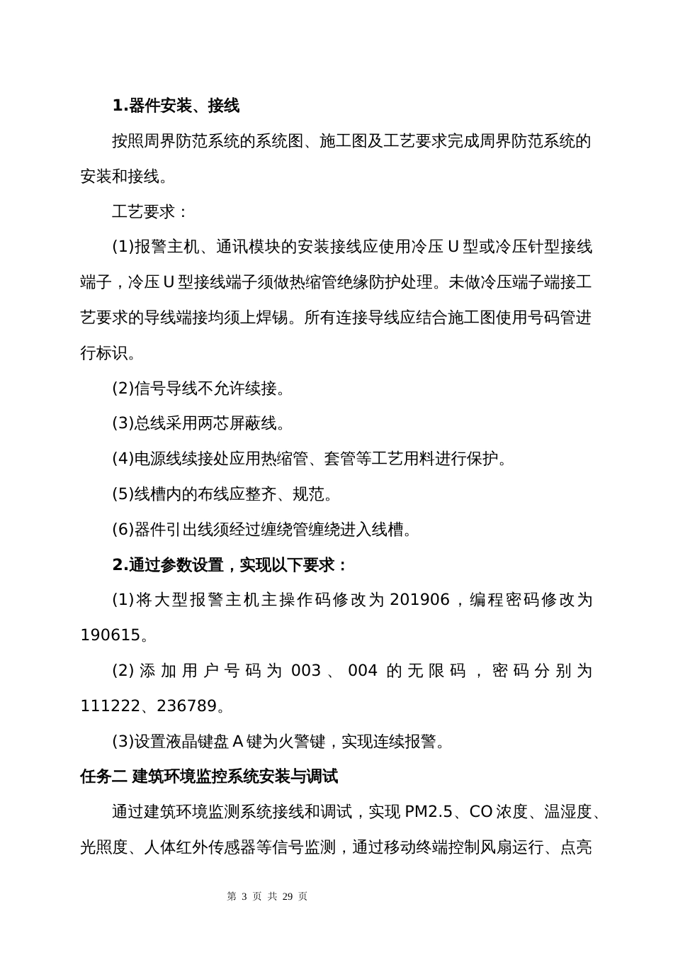 第十七届山东省职业院校技能大赛建筑智能化系统安装与调试模块B赛题第10套_第3页