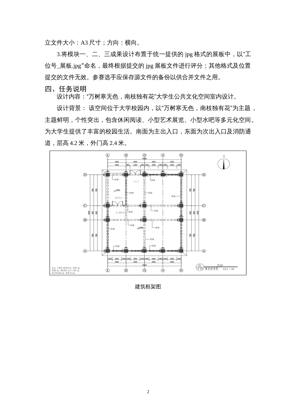 第十七届山东省职业院校技能大赛”万树寒无色，南枝独有花”大学生公共文化空间室内设计_第2页