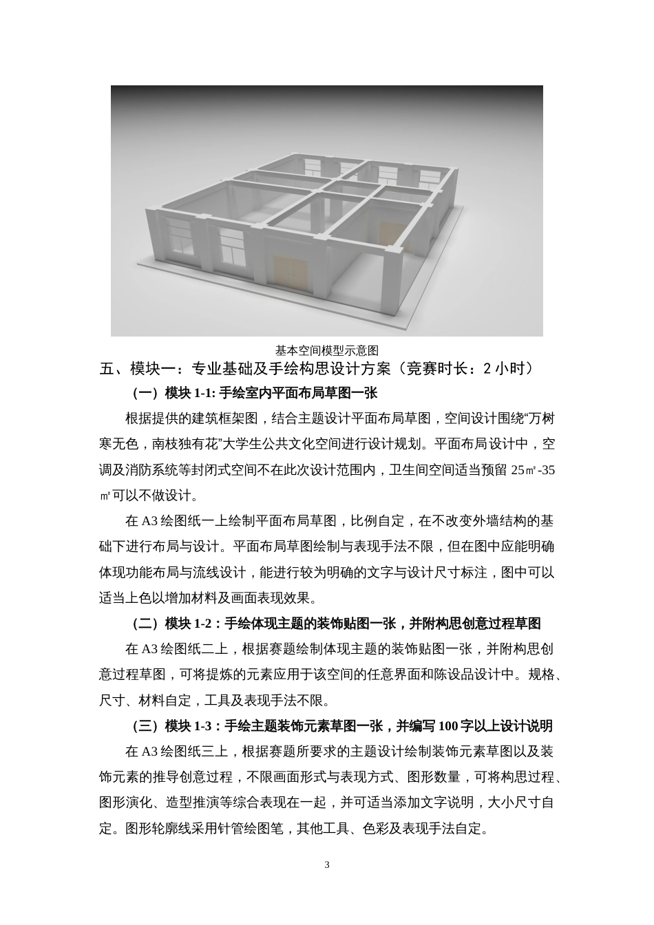 第十七届山东省职业院校技能大赛”万树寒无色，南枝独有花”大学生公共文化空间室内设计_第3页