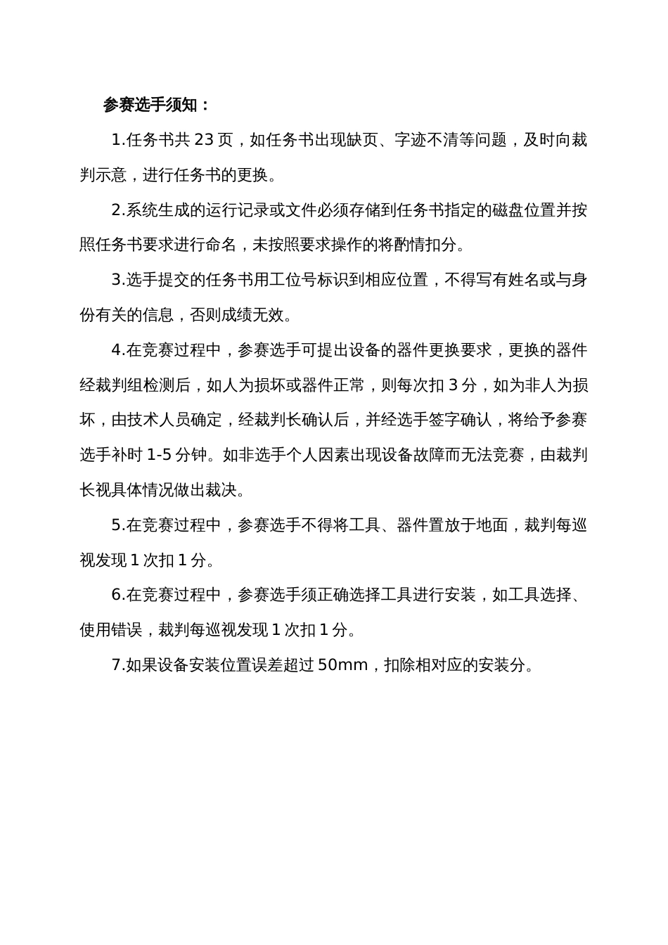 第十七届山东省职业院校技能大赛建筑智能化系统安装与调试模块A赛题第9套_第2页