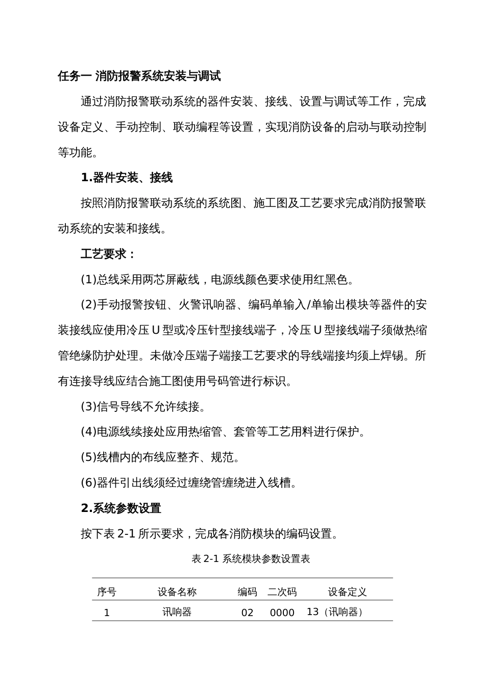 第十七届山东省职业院校技能大赛建筑智能化系统安装与调试模块A赛题第9套_第3页