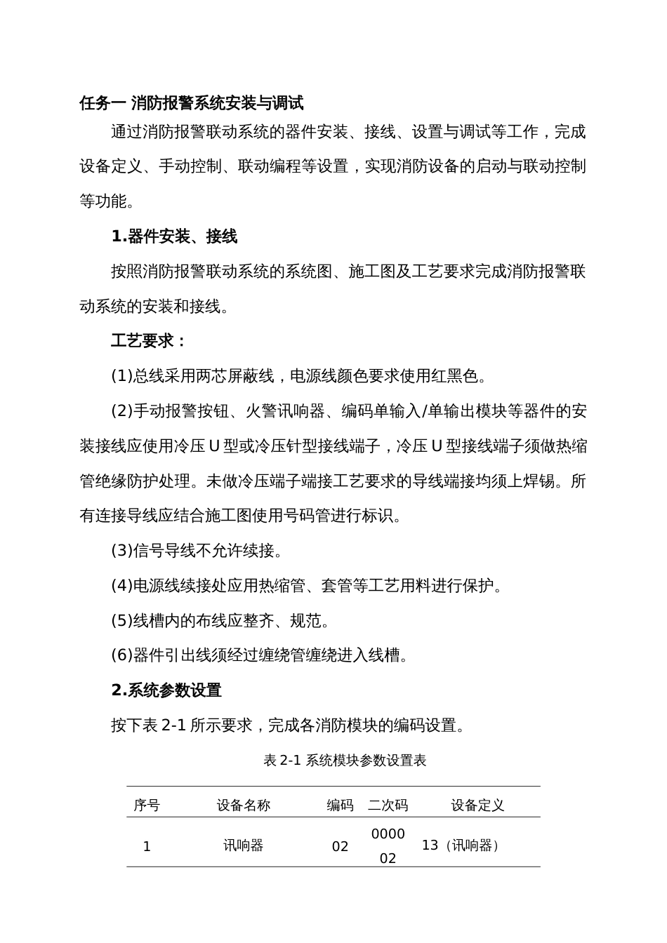 第十七届山东省职业院校技能大赛建筑智能化系统安装与调试模块A赛题第10套_第3页